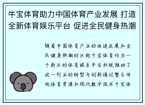 牛宝体育助力中国体育产业发展 打造全新体育娱乐平台 促进全民健身热潮