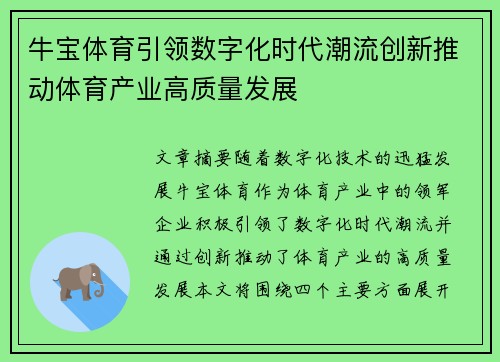 牛宝体育引领数字化时代潮流创新推动体育产业高质量发展