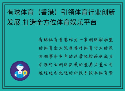 有球体育（香港）引领体育行业创新发展 打造全方位体育娱乐平台