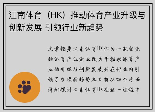 江南体育（HK）推动体育产业升级与创新发展 引领行业新趋势