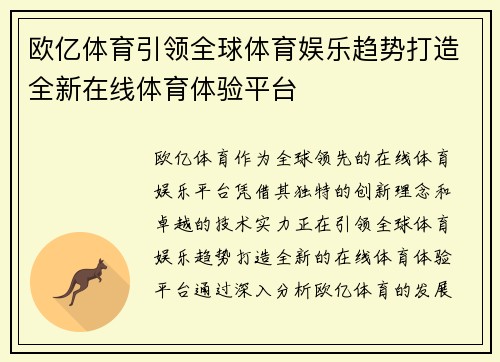 欧亿体育引领全球体育娱乐趋势打造全新在线体育体验平台